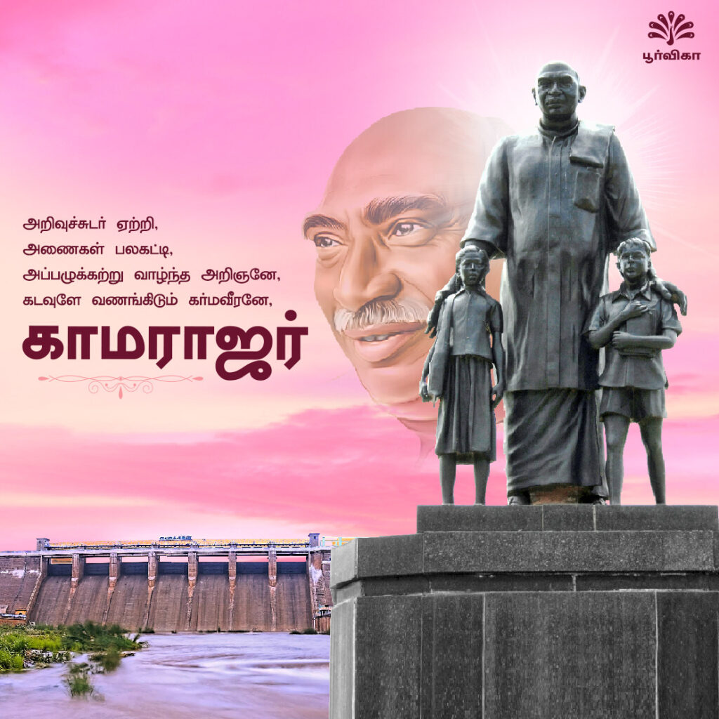Karmaveerar Thiru. K.Kamarajar Birthday Celebrated with Speech and Song at Bon Secours Arts & Science College on July 15th, 2024.