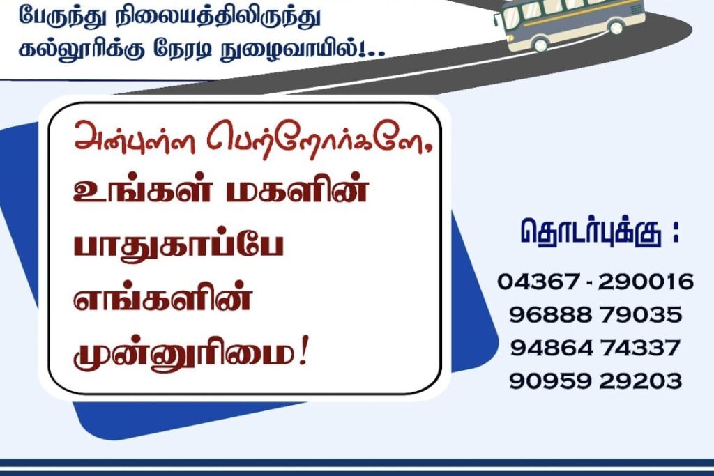 A Legacy of 84 Years in Empowering Education at Mannargudi