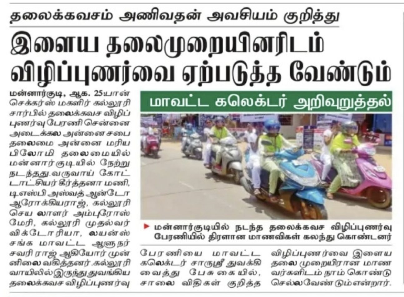 Awareness Rally